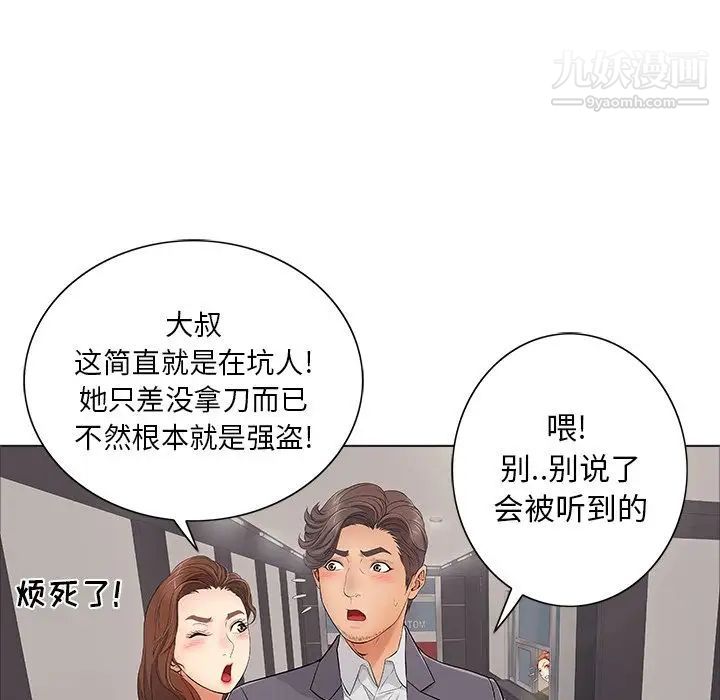 致命的你第11章