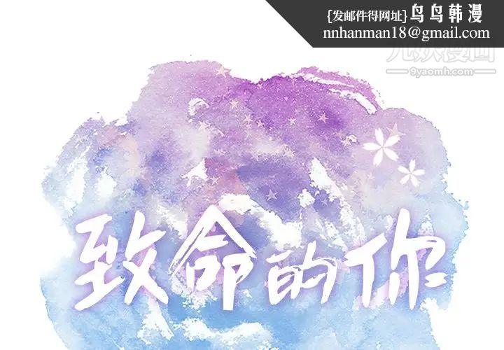 致命的你第13章