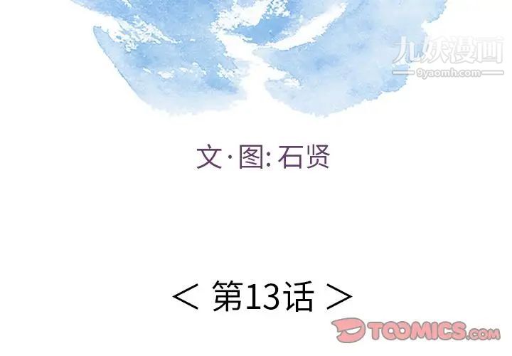 致命的你第13章