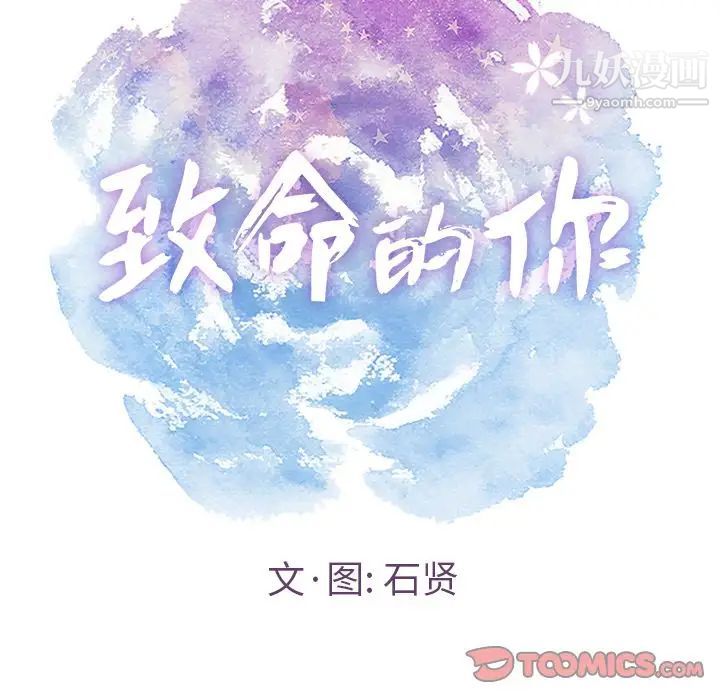 致命的你第15章