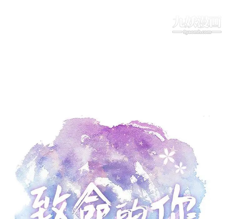 致命的你第18话