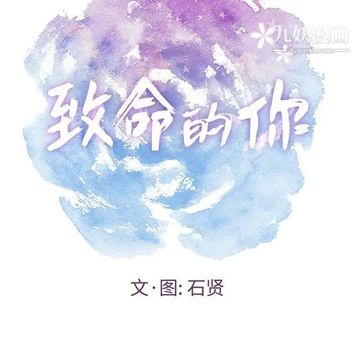 致命的你第19话