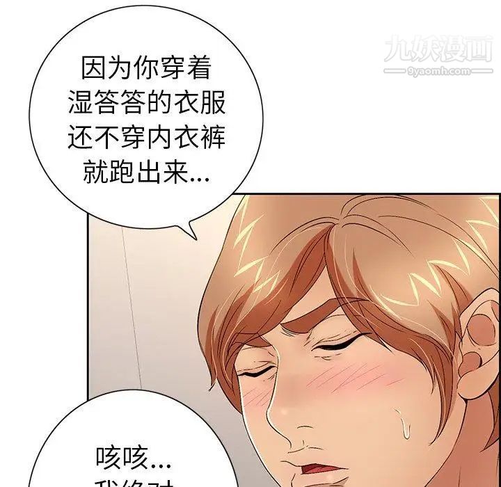 致命的你第20话