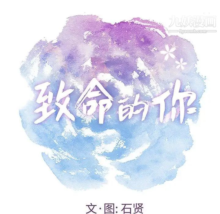 致命的你第21话