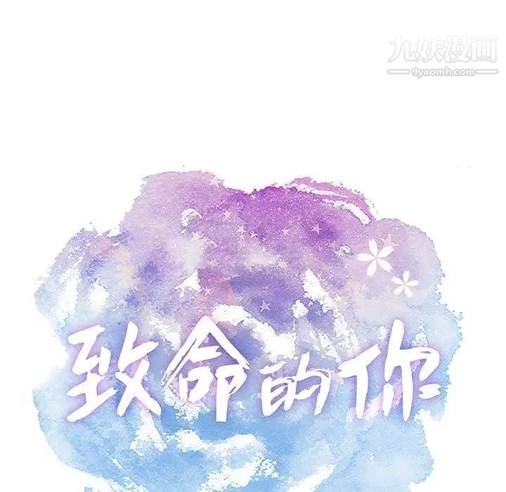 致命的你第22话