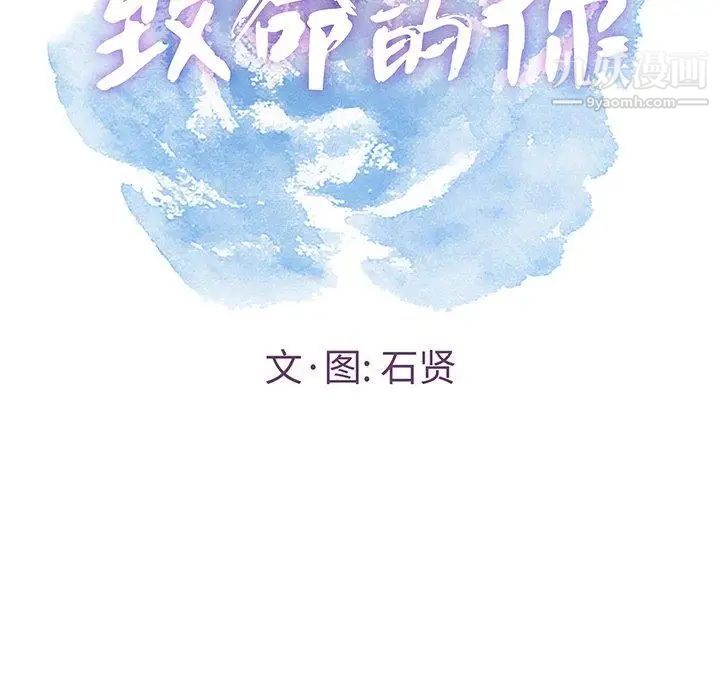 致命的你第24话