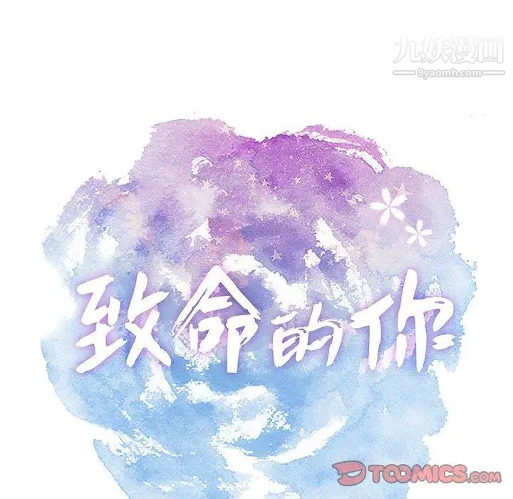 致命的你第26话