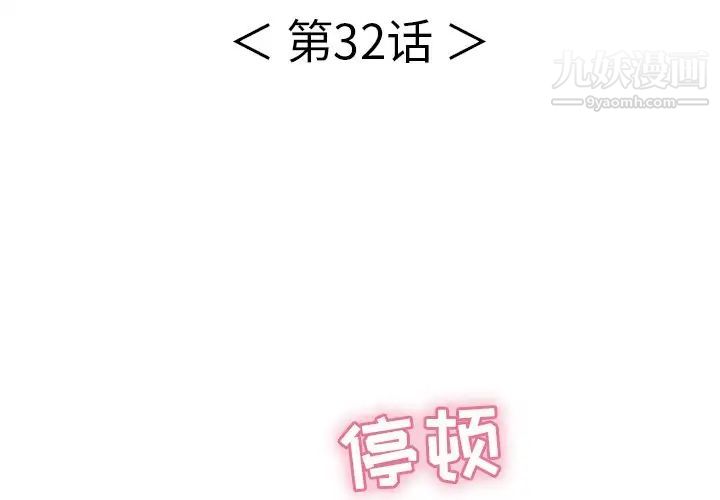 致命的你第32话-第一部完结