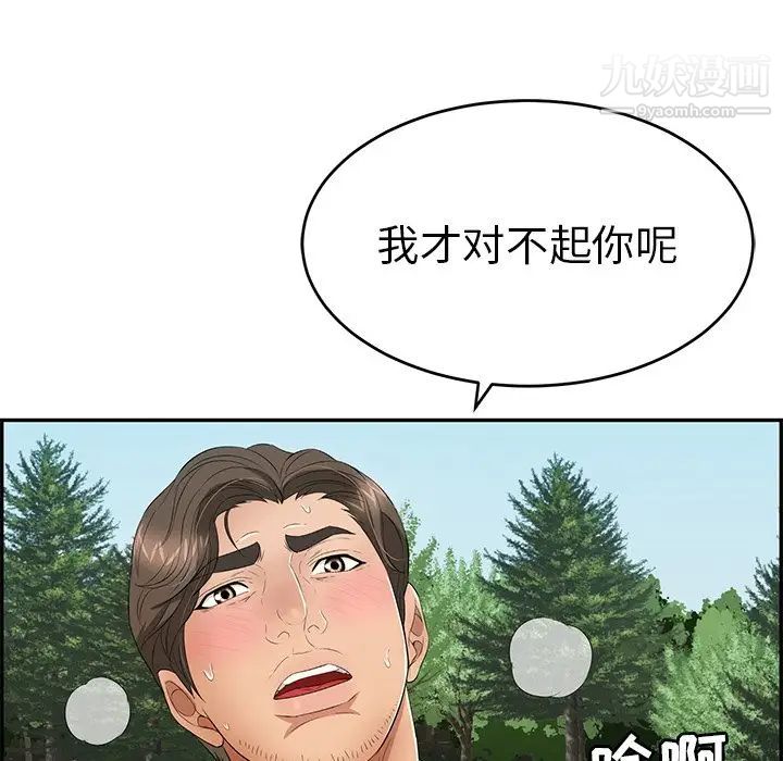 致命的你第32话-第一部完结