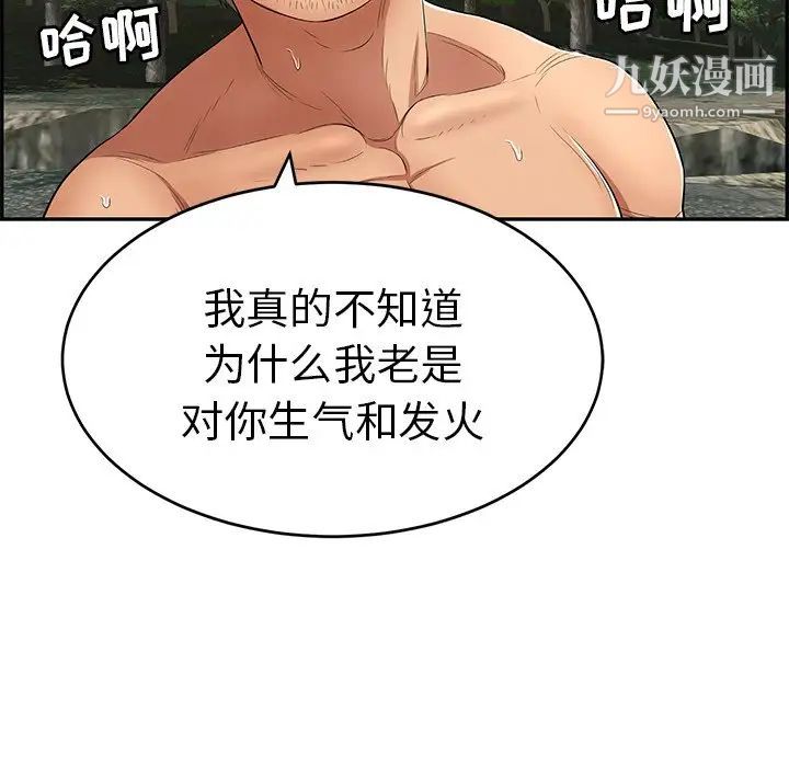 致命的你第32话-第一部完结