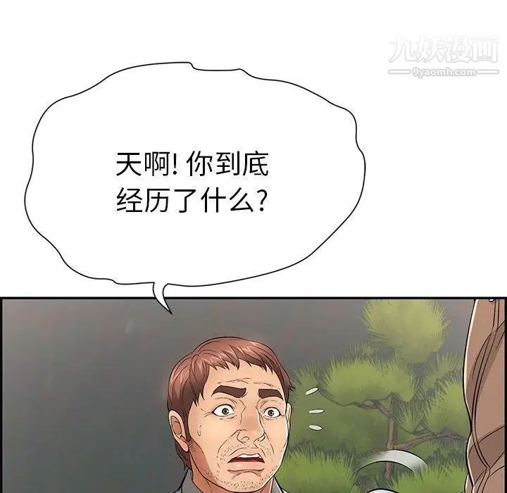 致命的你第33话-第二部开始