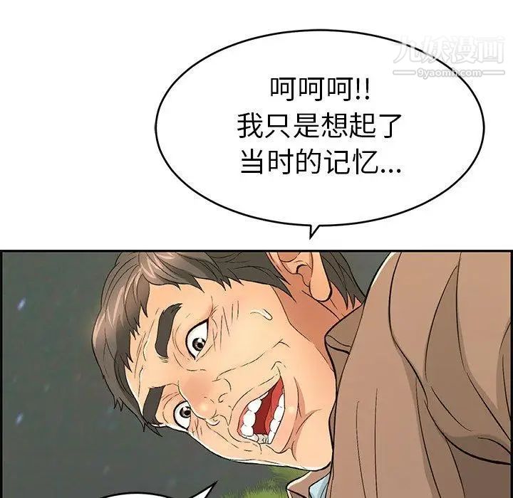 致命的你第33话-第二部开始