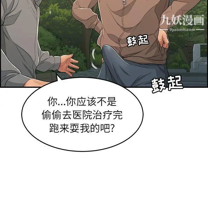 致命的你第33话-第二部开始