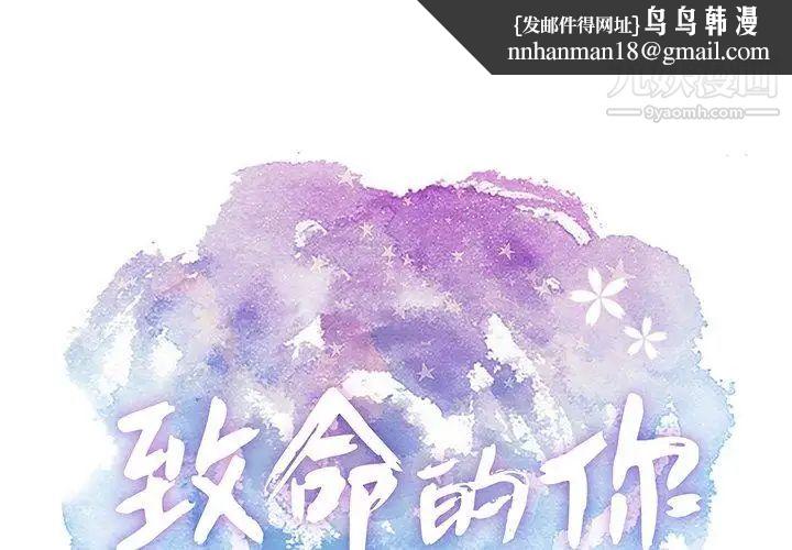 致命的你第37话