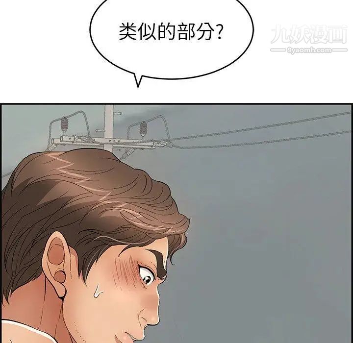 致命的你第38话
