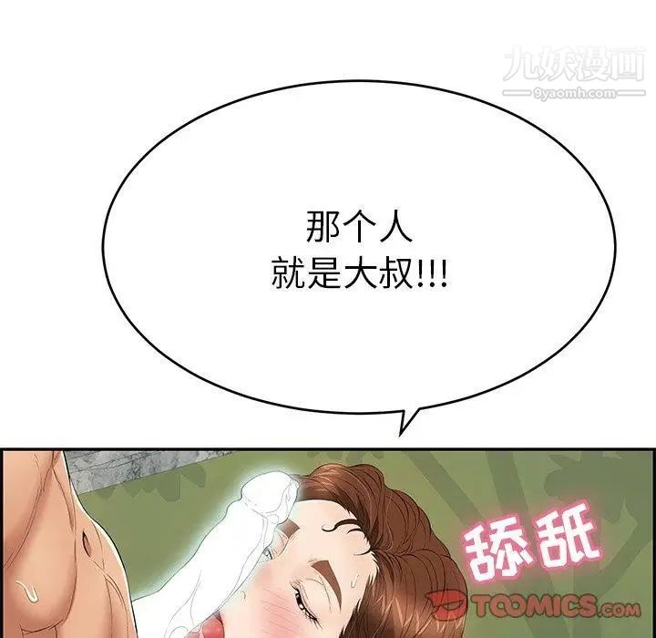 致命的你第38话