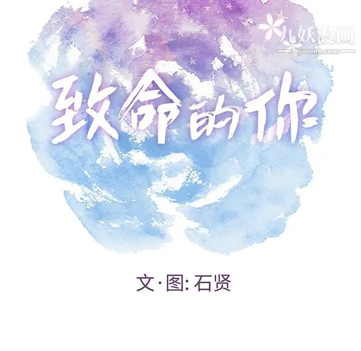 致命的你第39话