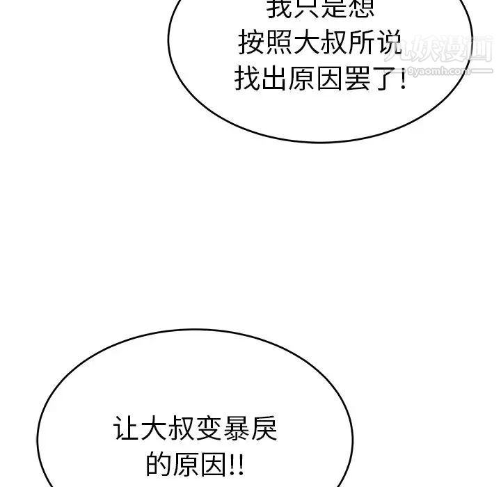 致命的你第41话