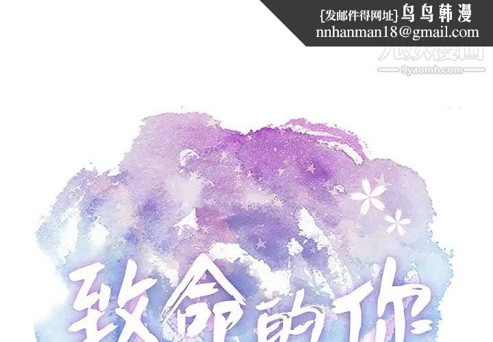 致命的你第45话