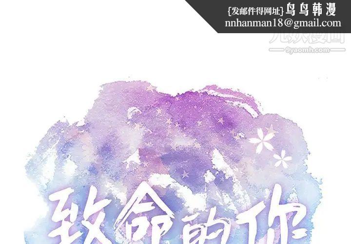 致命的你第48话