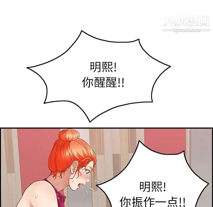 致命的你第48话