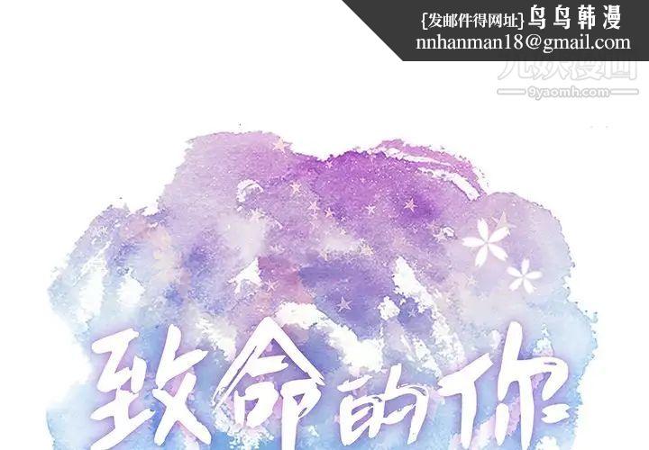 致命的你第49话