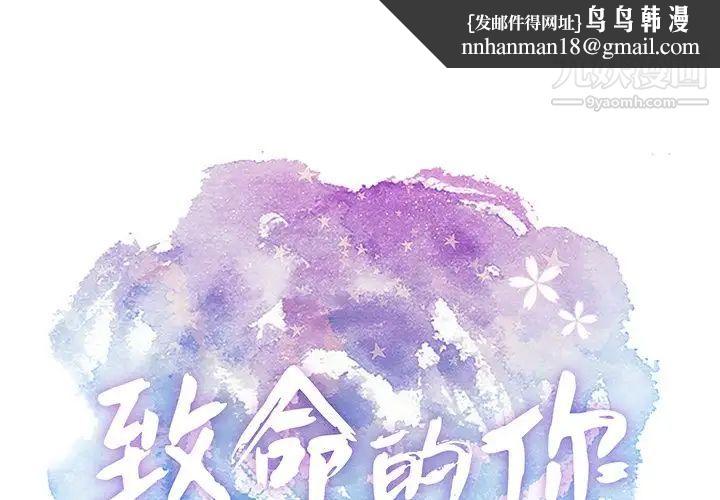 致命的你第51话