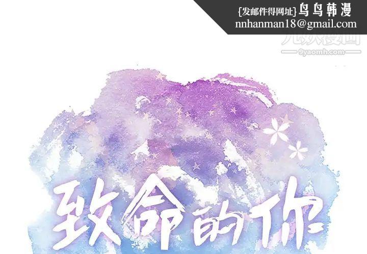 致命的你第52话