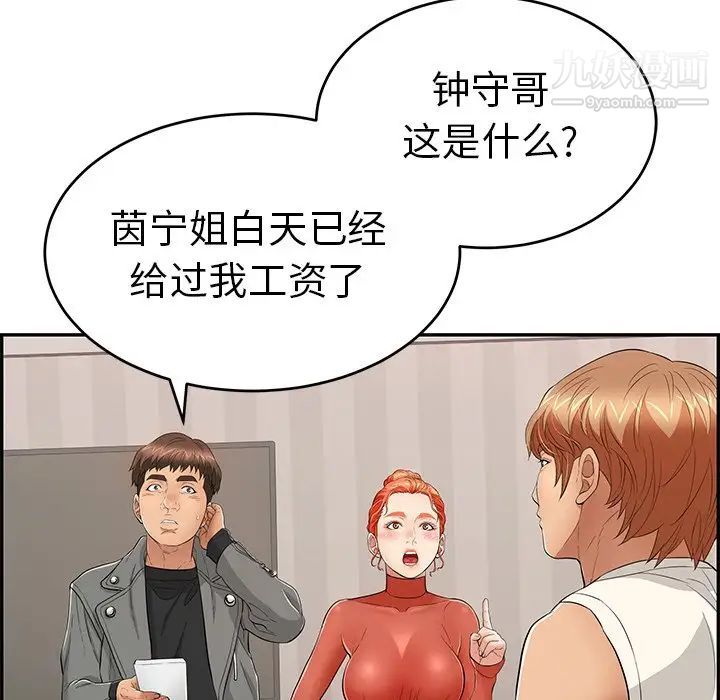 致命的你第52话