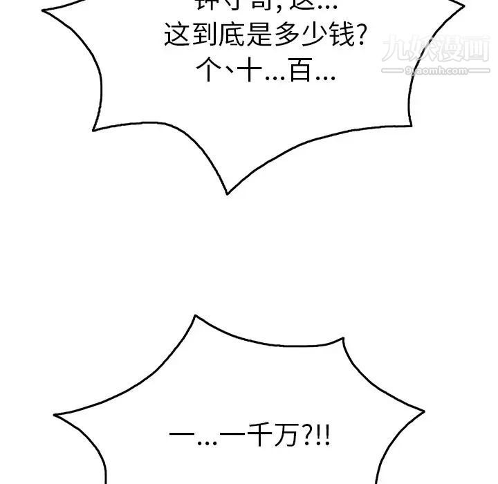 致命的你第52话