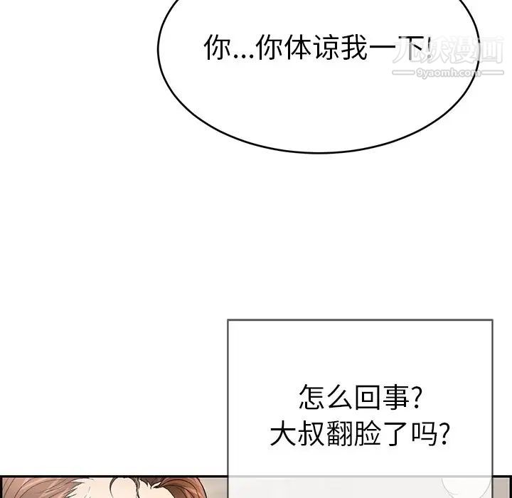 致命的你第52话