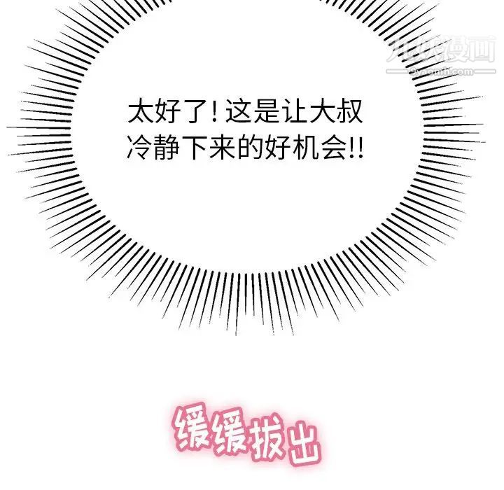 致命的你第52话