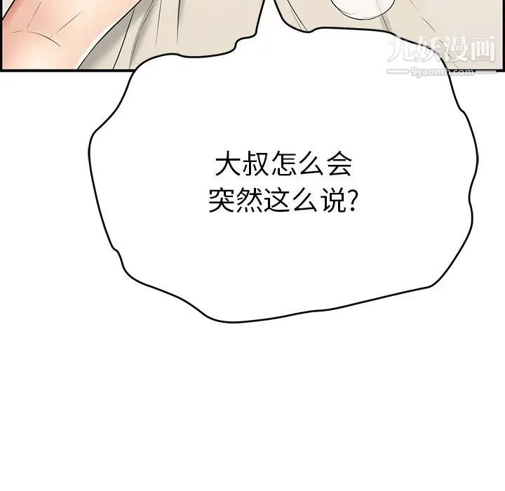 致命的你第54话
