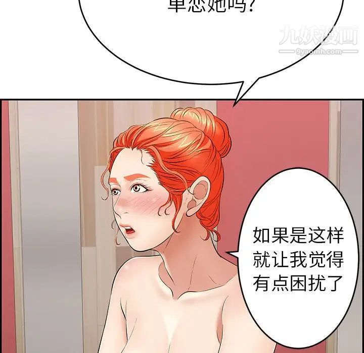 致命的你第56话