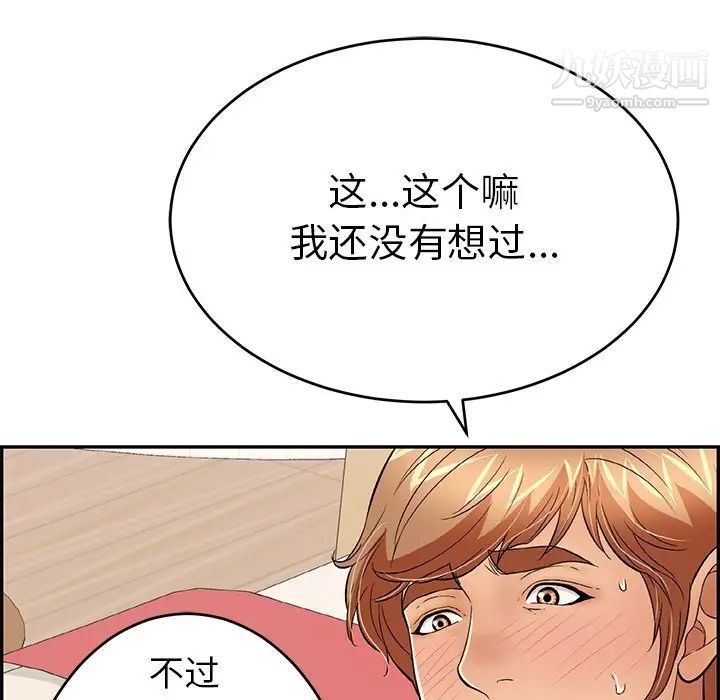 致命的你第56话