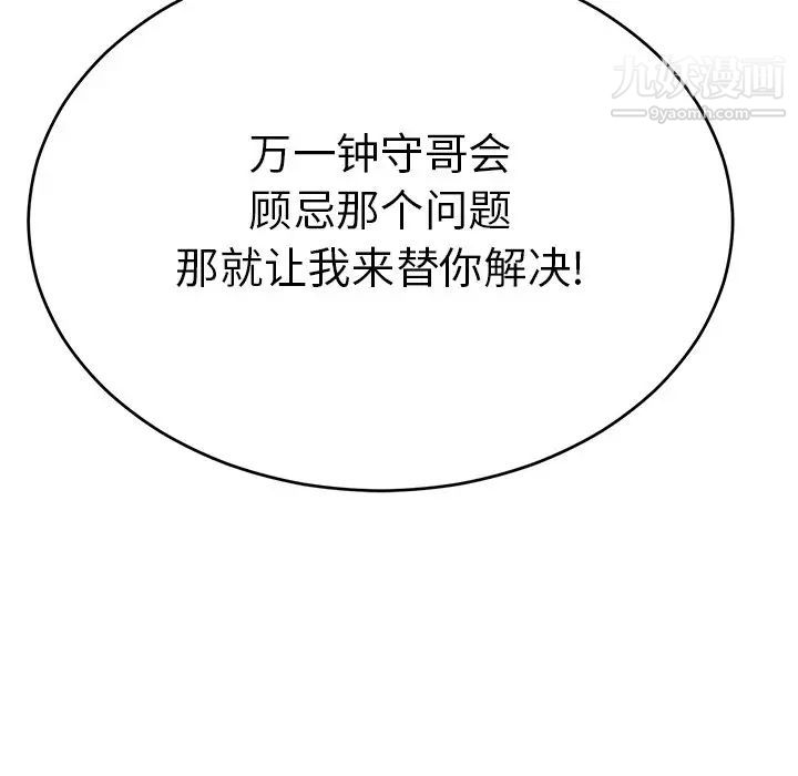 致命的你第56话