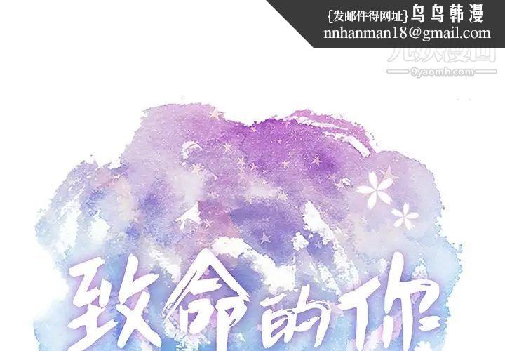 致命的你第60话