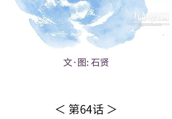 致命的你第64话