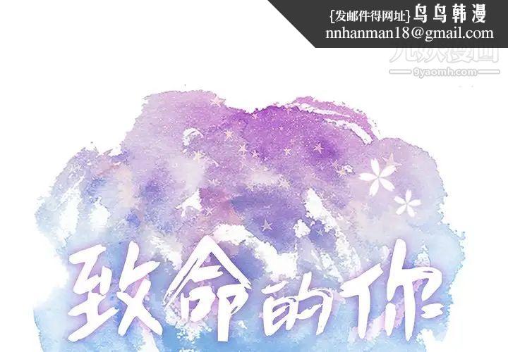 致命的你第64话