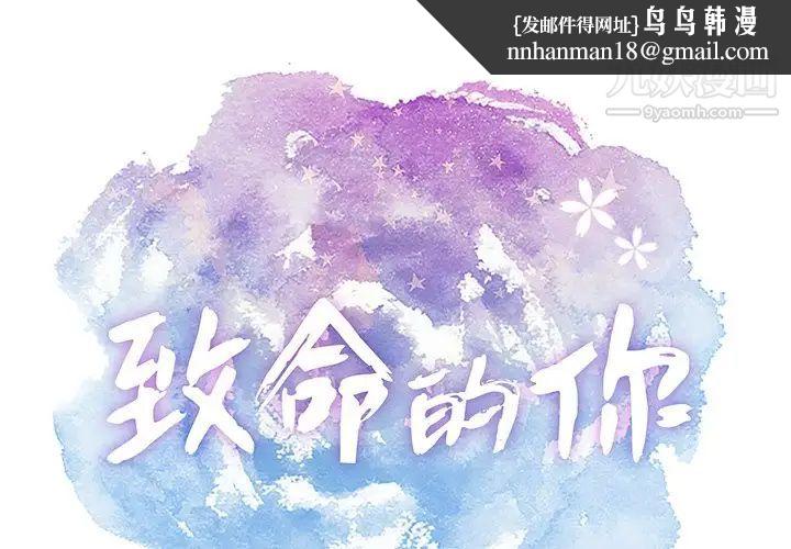 致命的你第66话