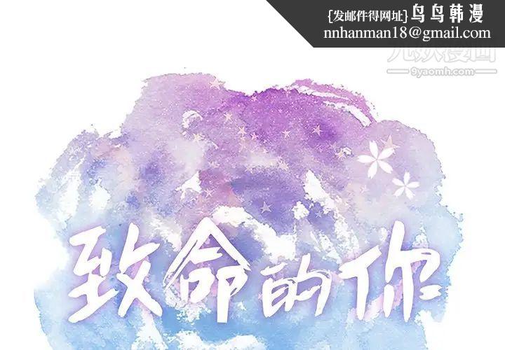 致命的你第67话