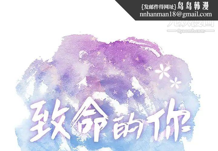 致命的你第69话