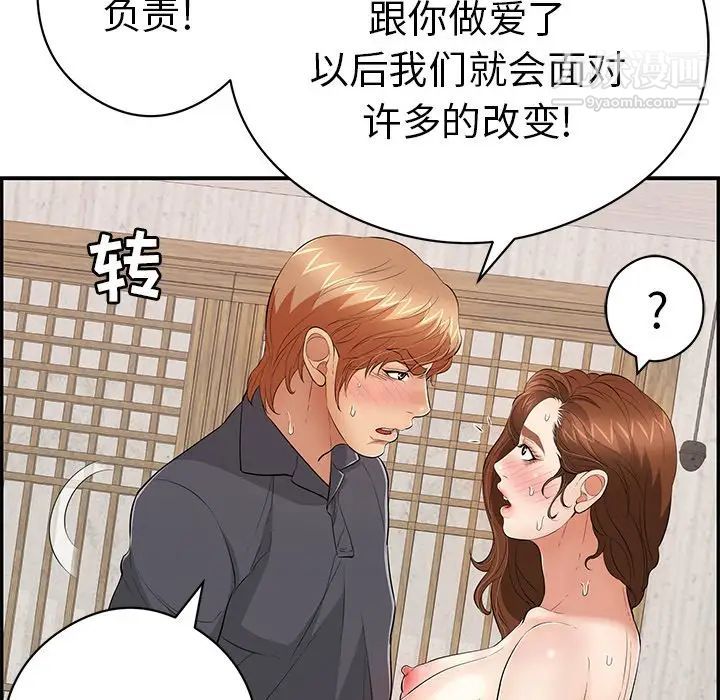 致命的你第70话