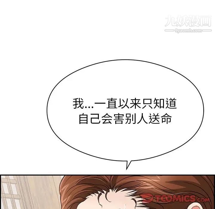 致命的你第72话