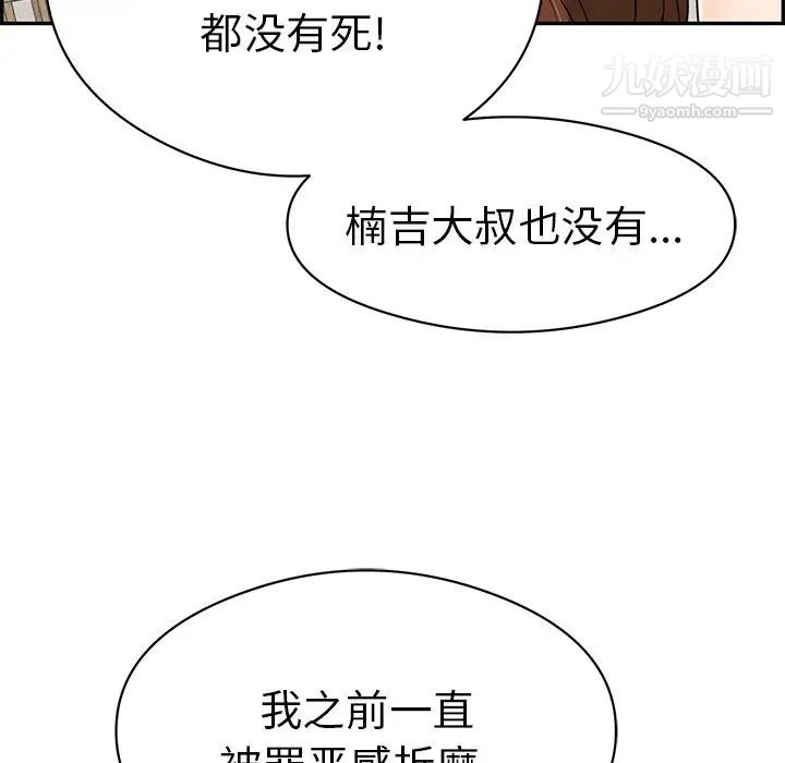 致命的你第72话