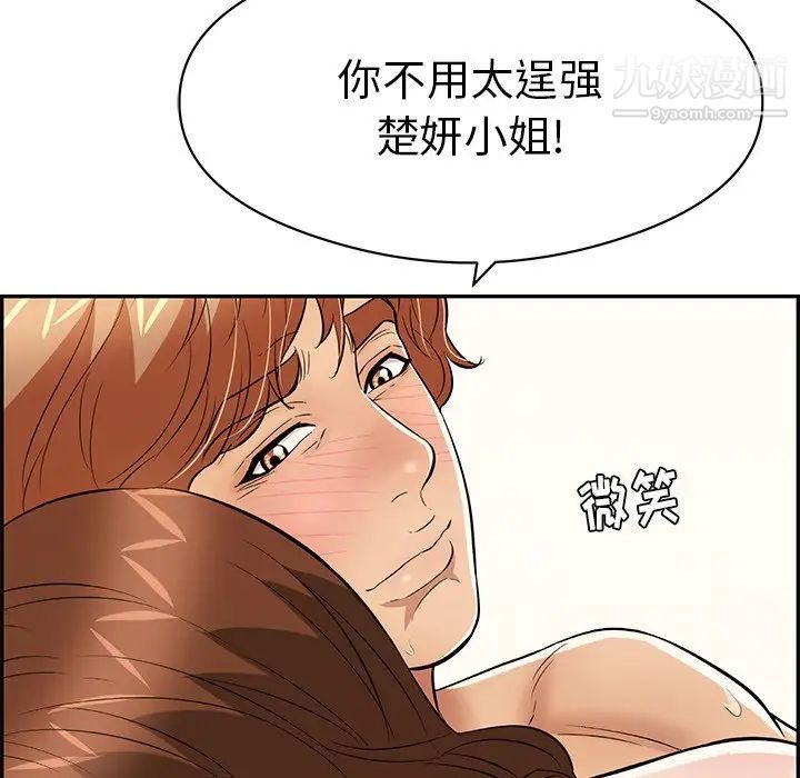 致命的你第72话