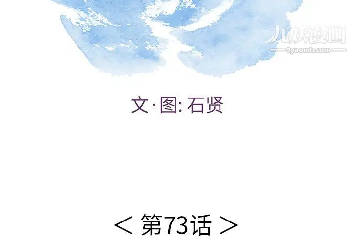 致命的你第73话-