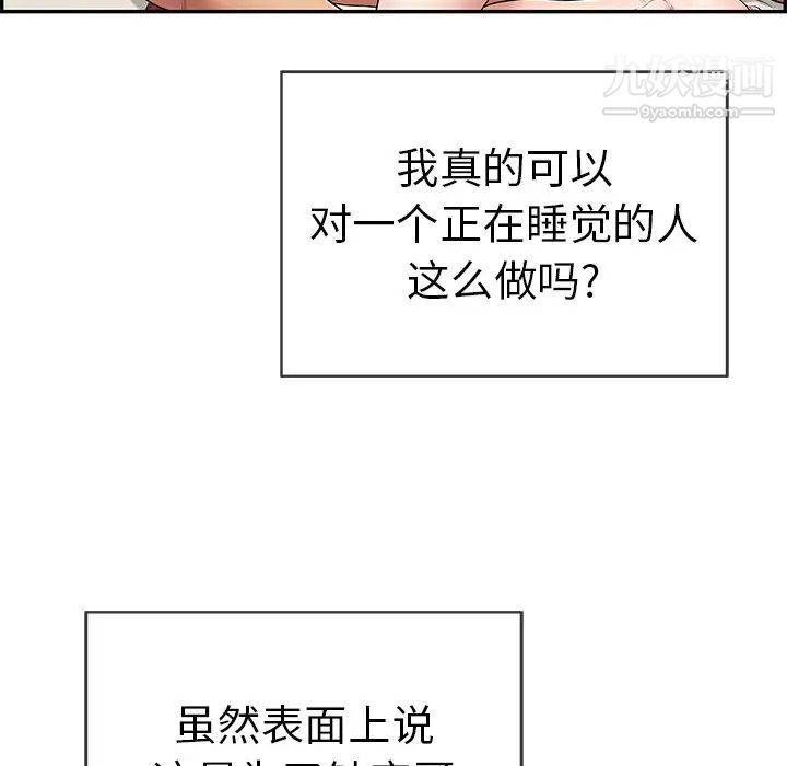 致命的你第73话-