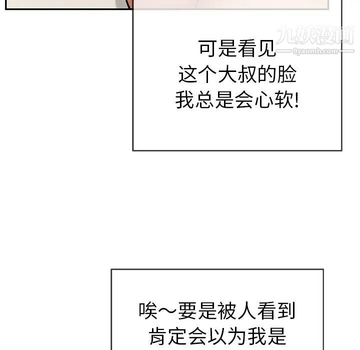 致命的你第73话-