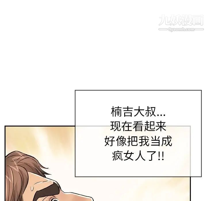 致命的你第73话-